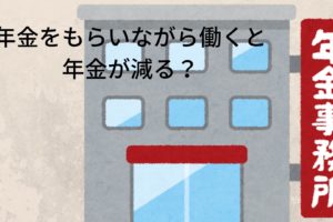 無職の専業主婦の年金半額案検討 半額になるといくらもらえる 第3号